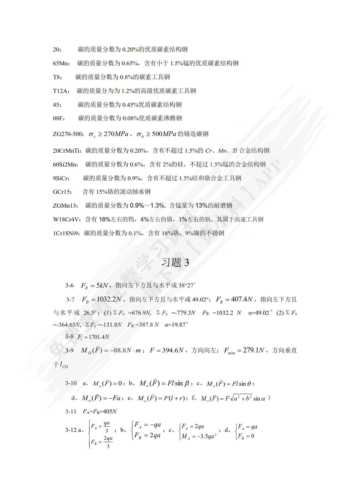 机械基础（少学时）第3版