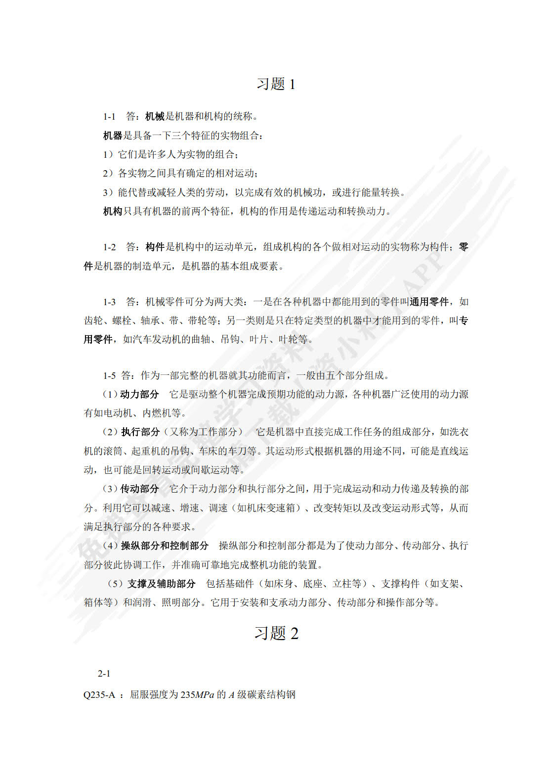 机械基础（少学时）第3版