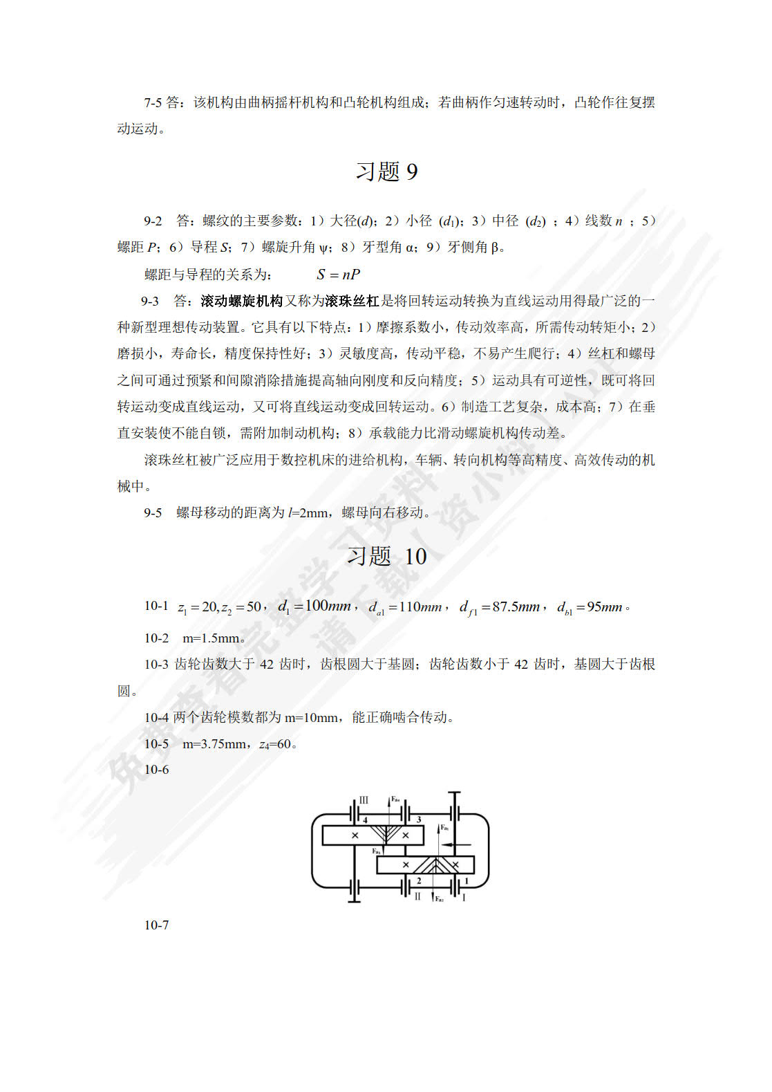 机械基础（少学时）第3版