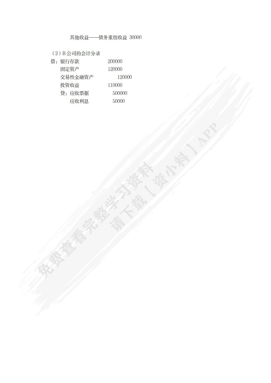 高级会计学（第10版&middot;立体化数字教材版）