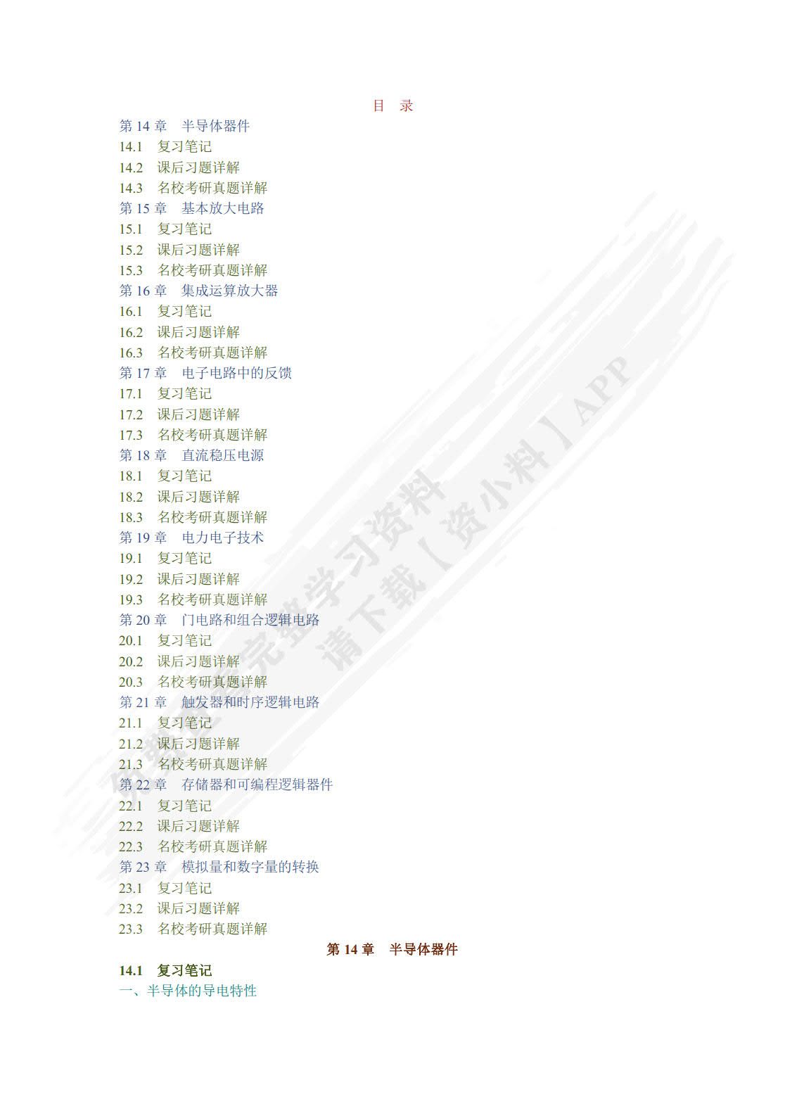 电工学（第8版）（下册）电子技术