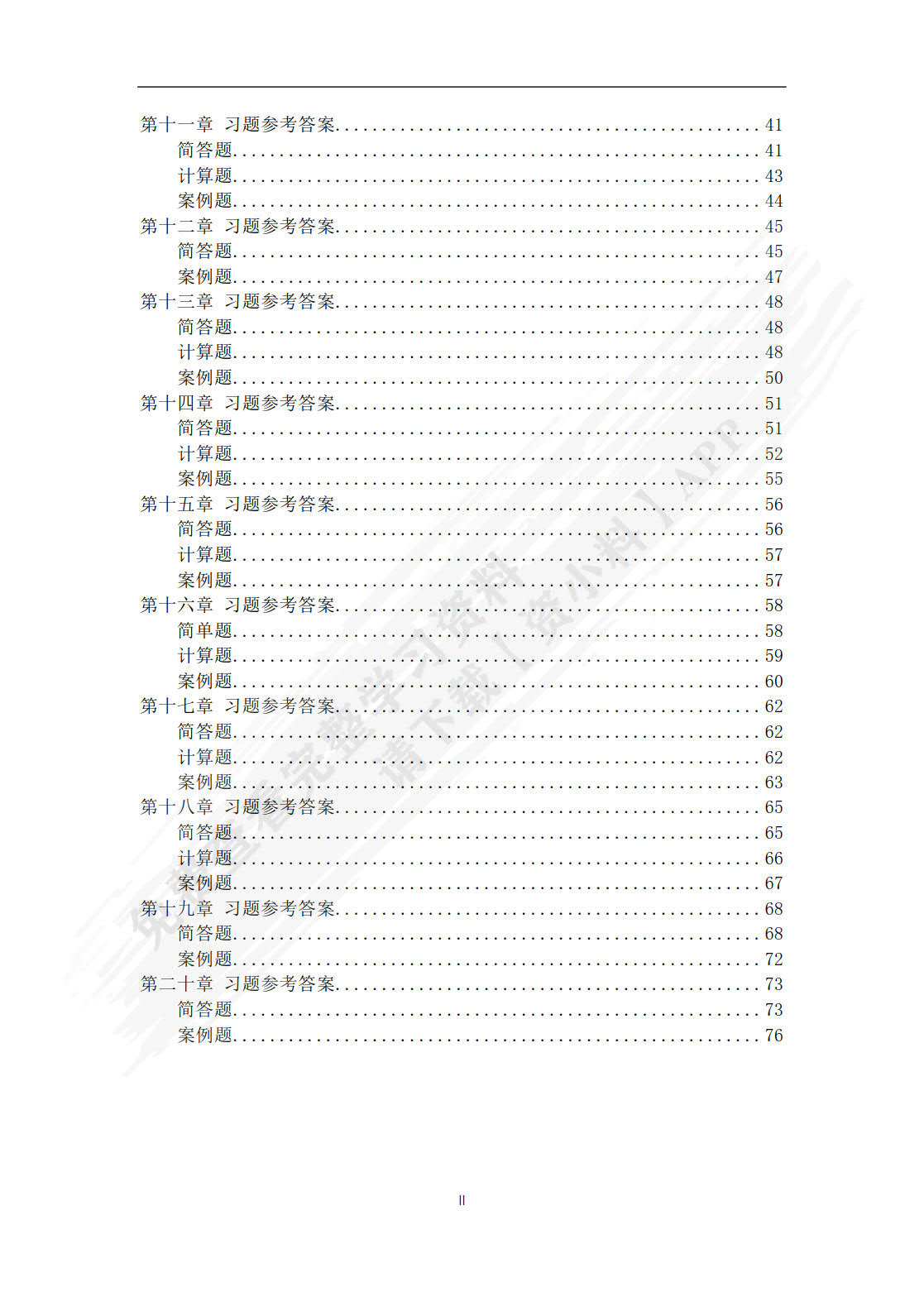 公司金融（第二版）（新编21世纪金融学系列教材）