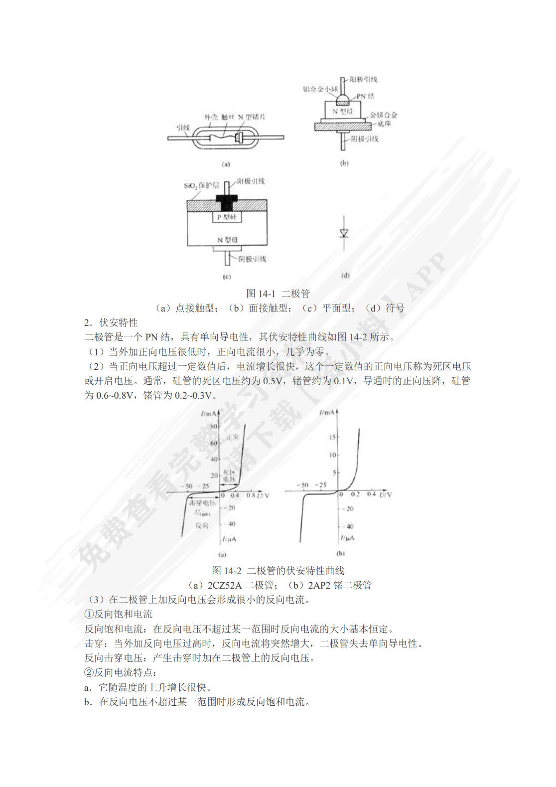 电工学（第8版）（下册）电子技术