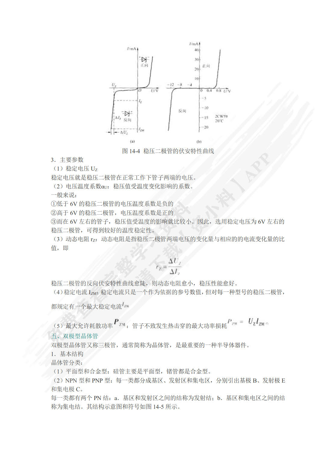 电工学（第8版）（下册）电子技术