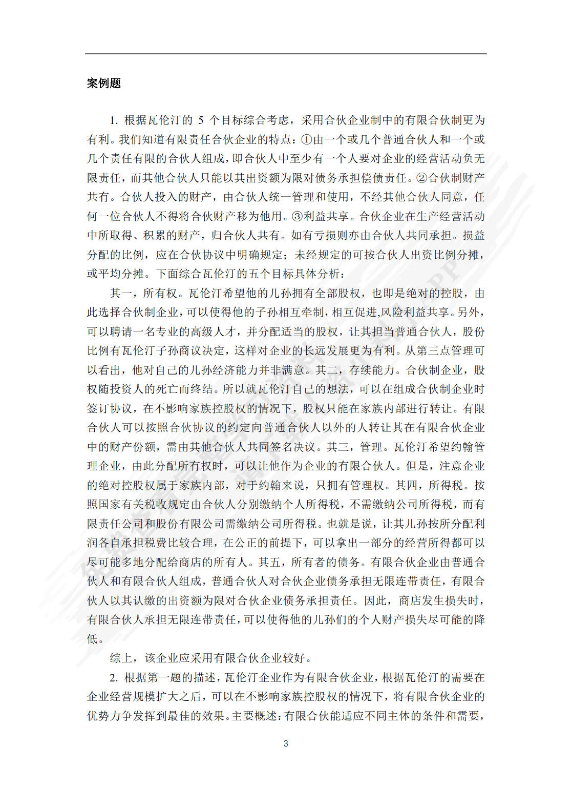 公司金融（第二版）（新编21世纪金融学系列教材）