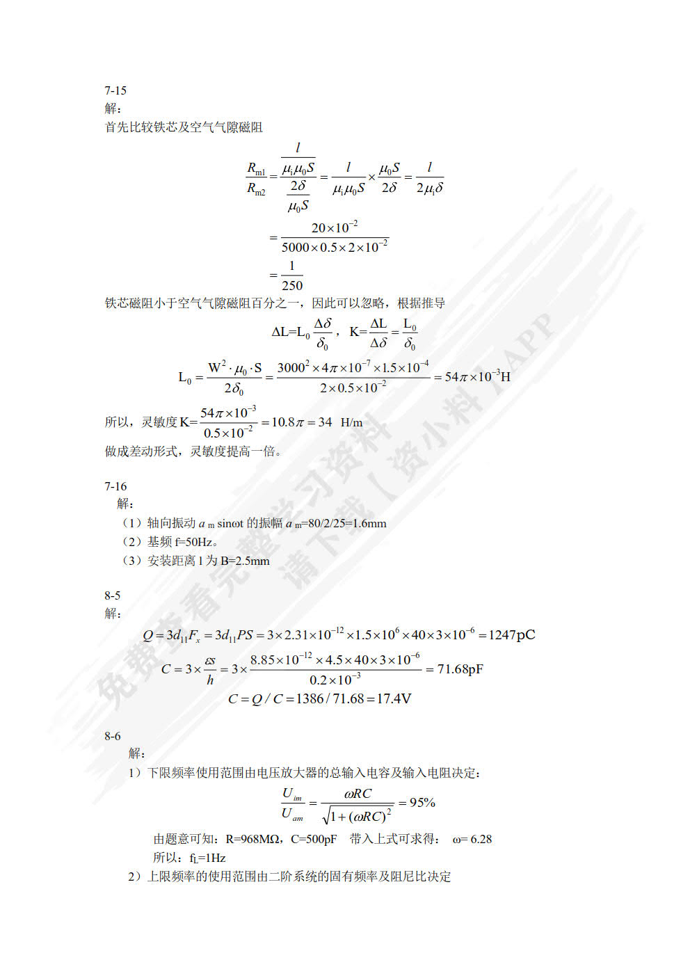 传感器与检测技术 第2版