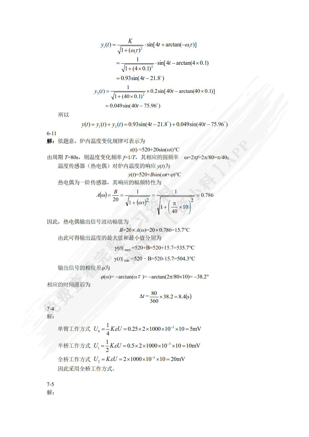 传感器与检测技术 第2版