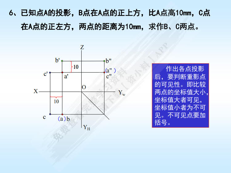 工程制图习题集（第五版）