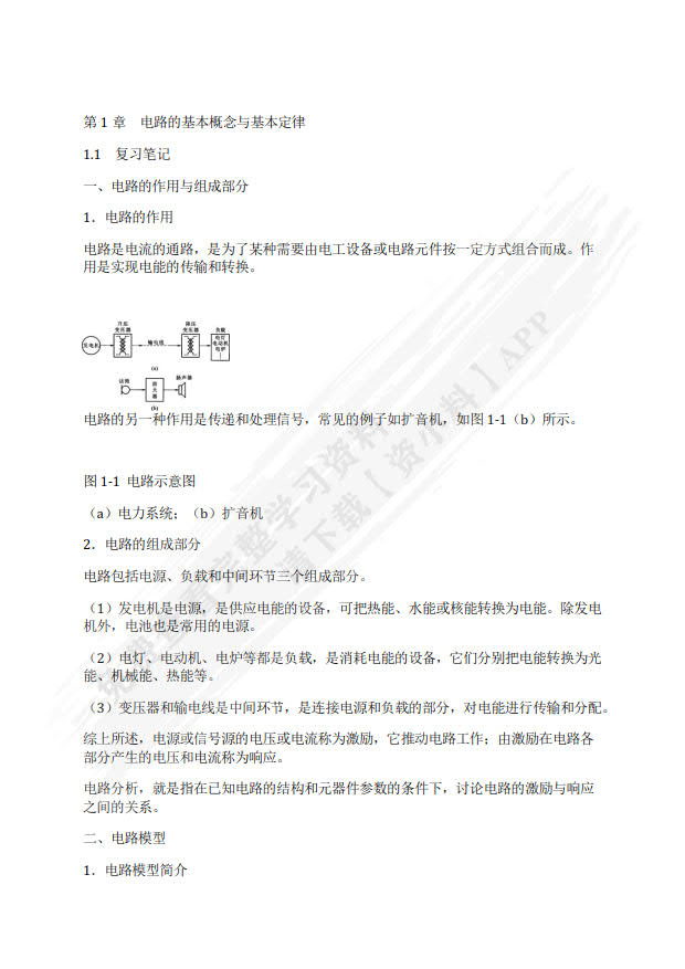 电工学（第8版）（上册）电工技术