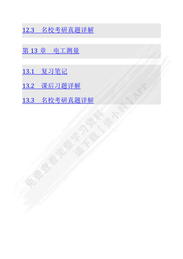 电工学（第8版）（上册）电工技术