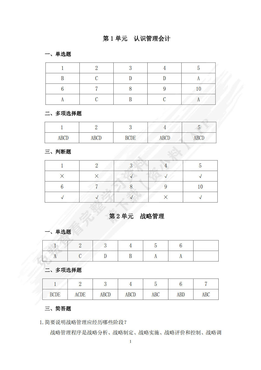 管理会计（第四版）
