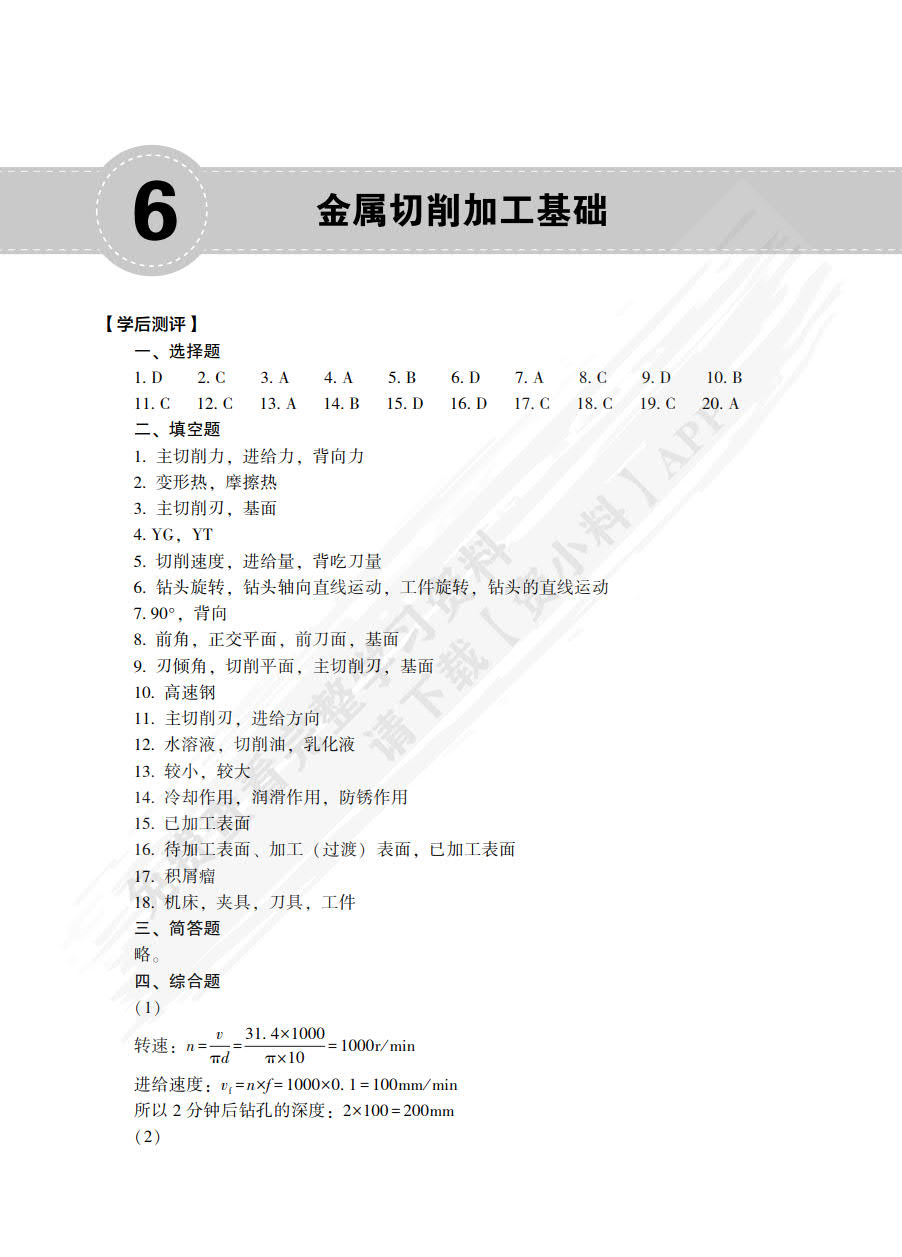机械制造技术基础