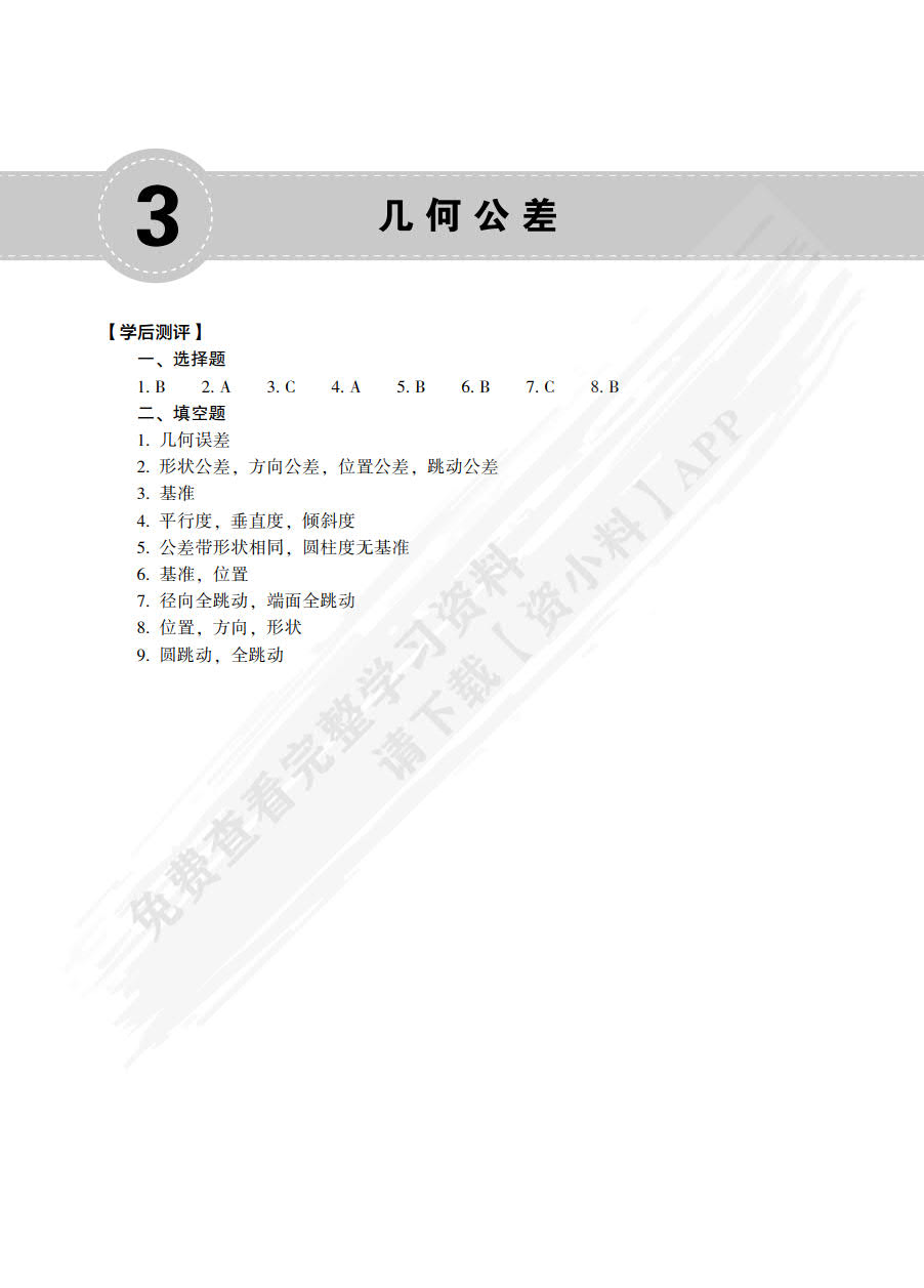 机械制造技术基础