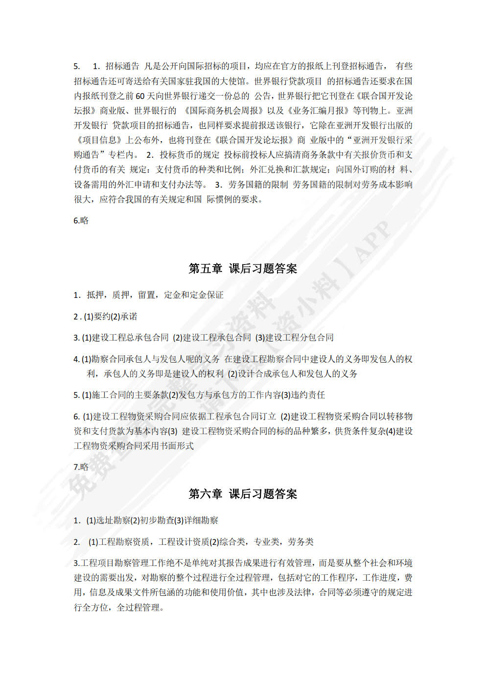 工程项目管理
