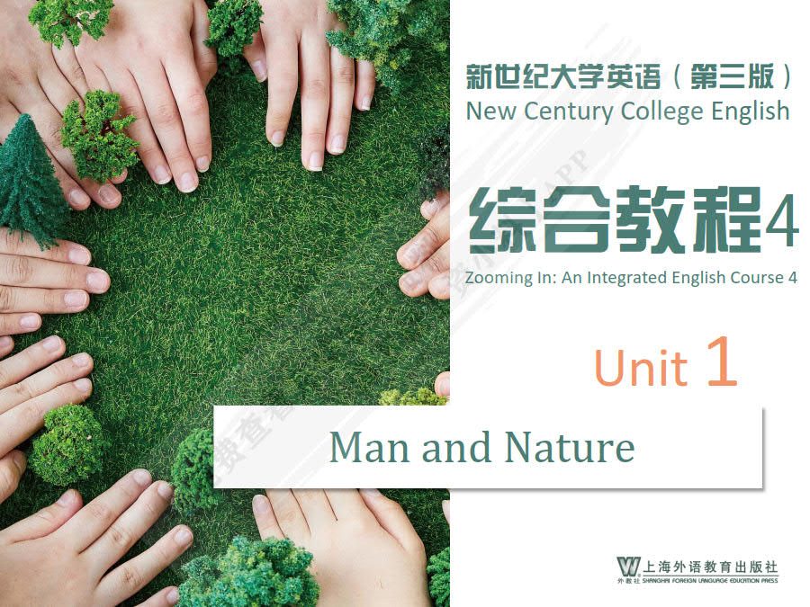 新世纪大学英语系列教材：综合教程（第3版）第4册