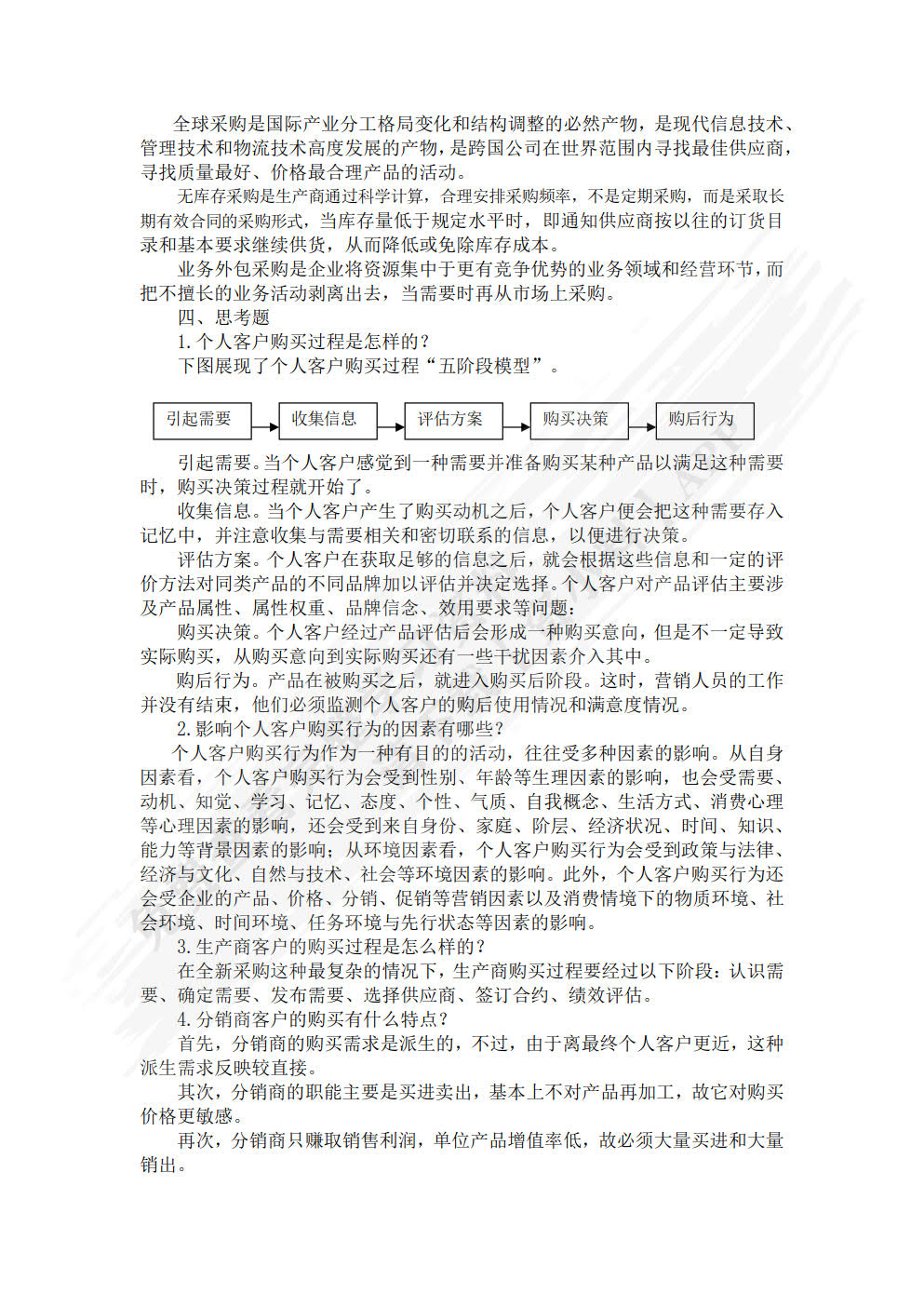 客户关系管理：理念、技术与策略 第5版  