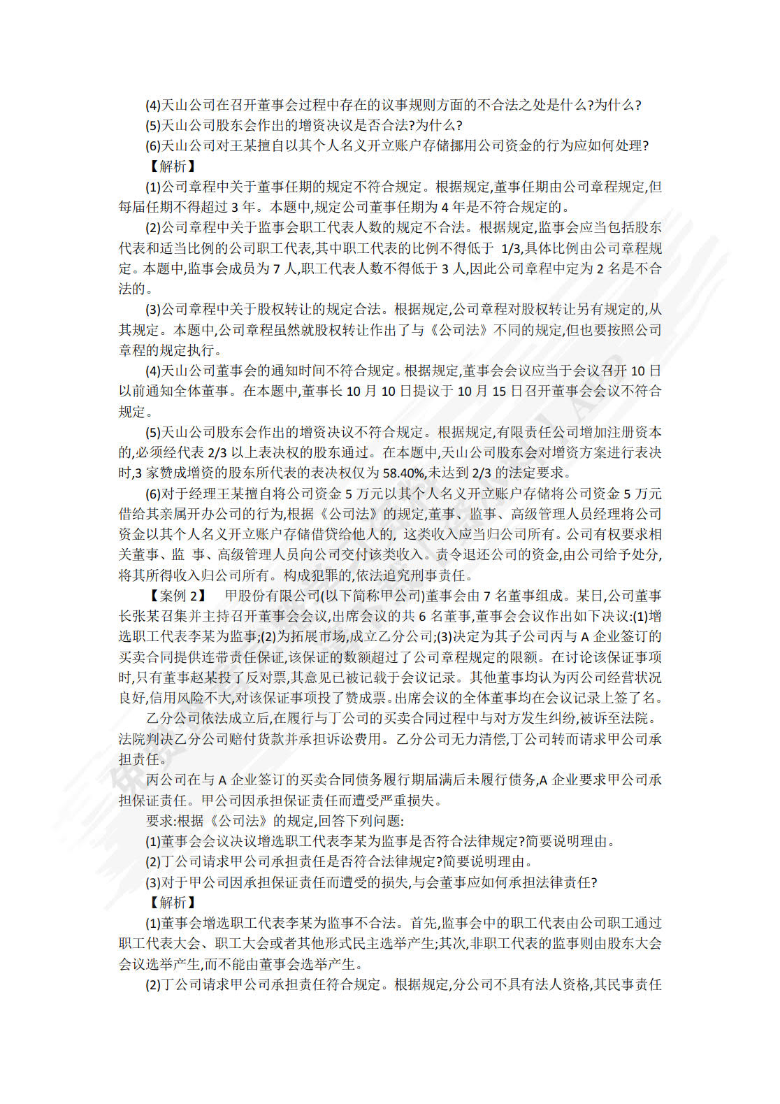 经济法（第5版）