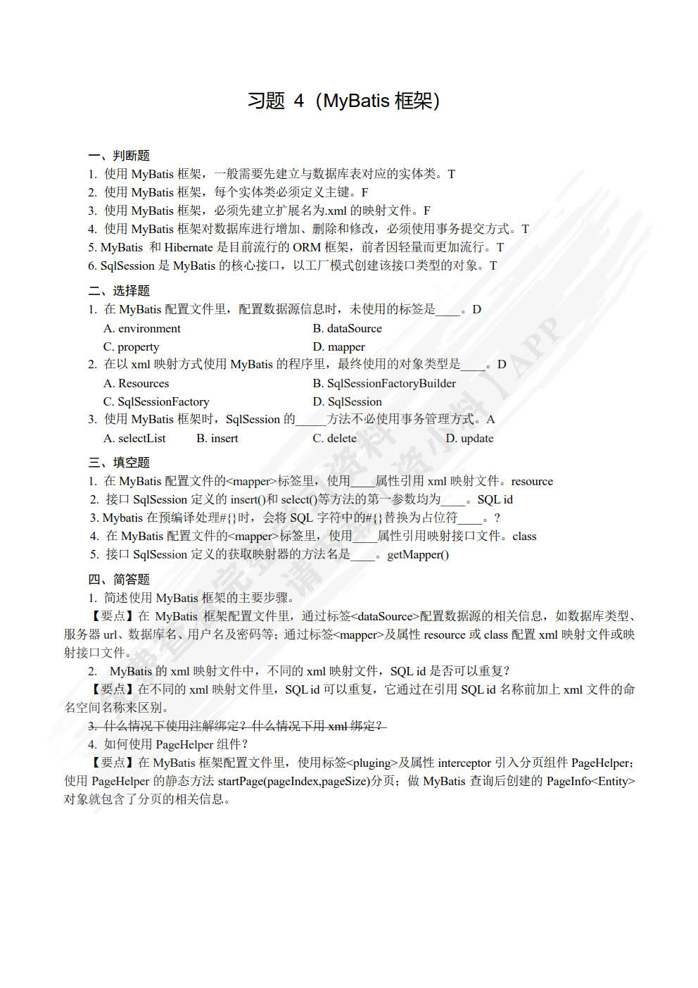 Java EE开发简明教程
