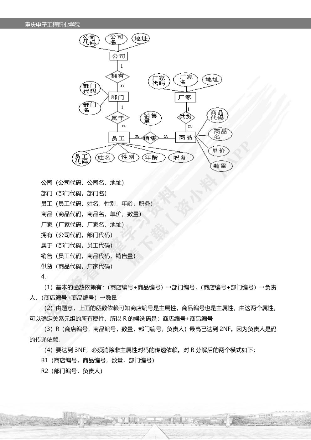 关系数据库与SQL Server（2019版）