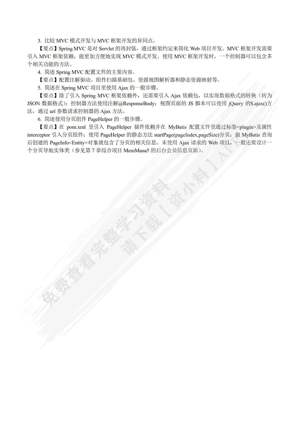Java EE开发简明教程