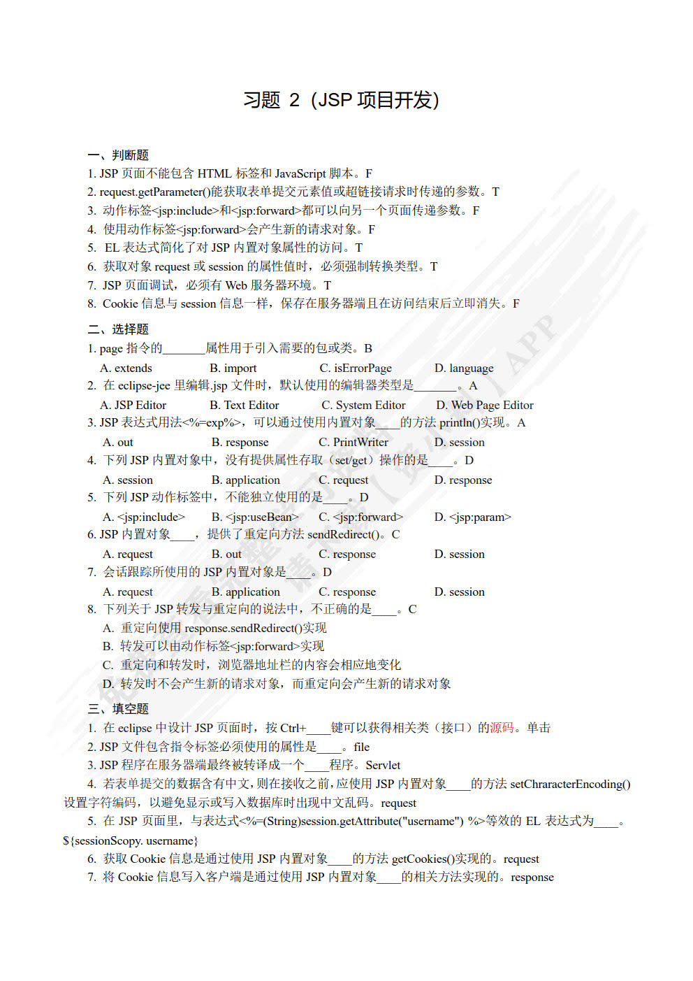 Java EE开发简明教程