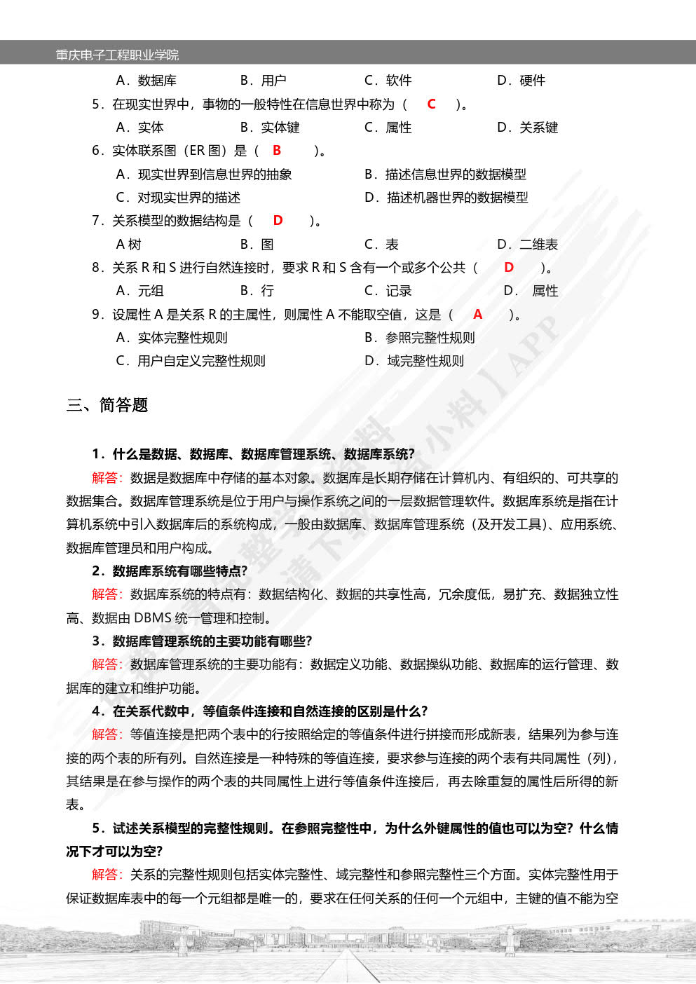 关系数据库与SQL Server（2019版）