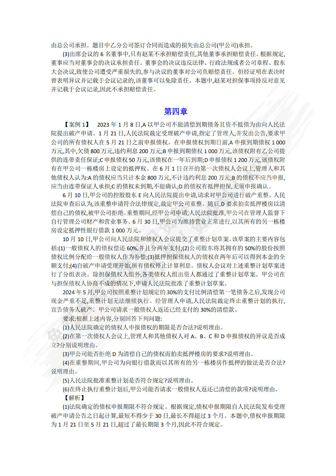 经济法（第5版）