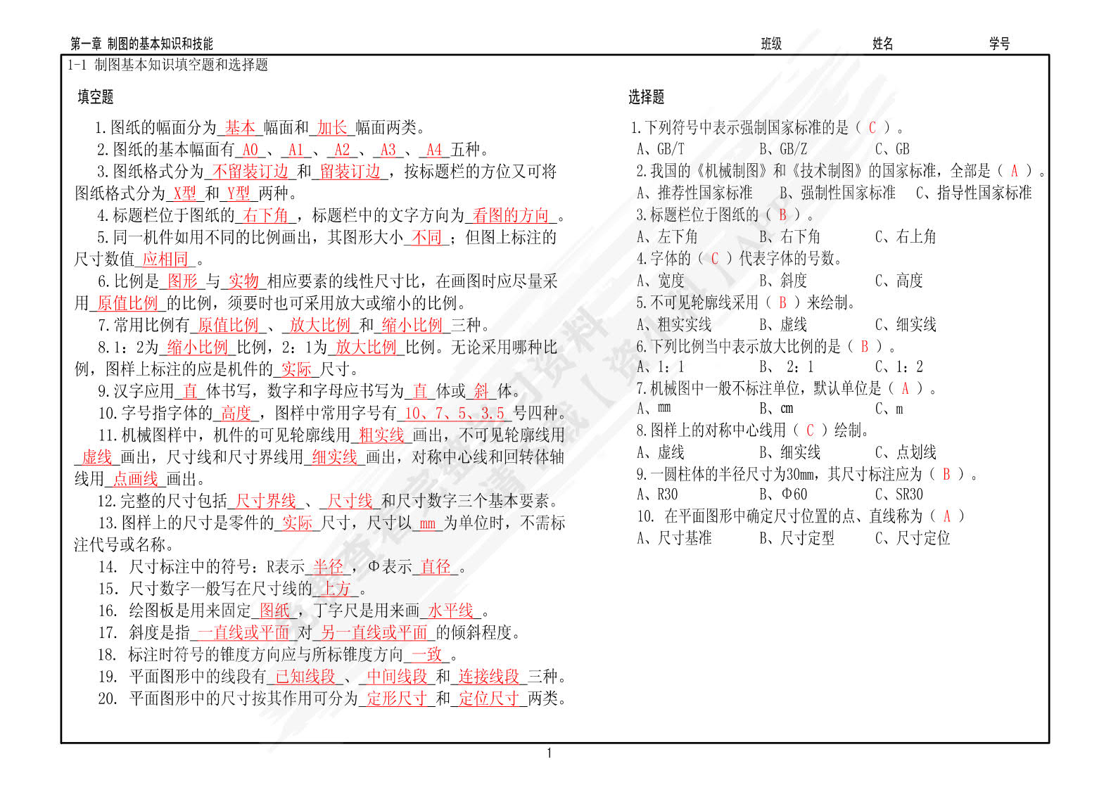 机械制图习题集