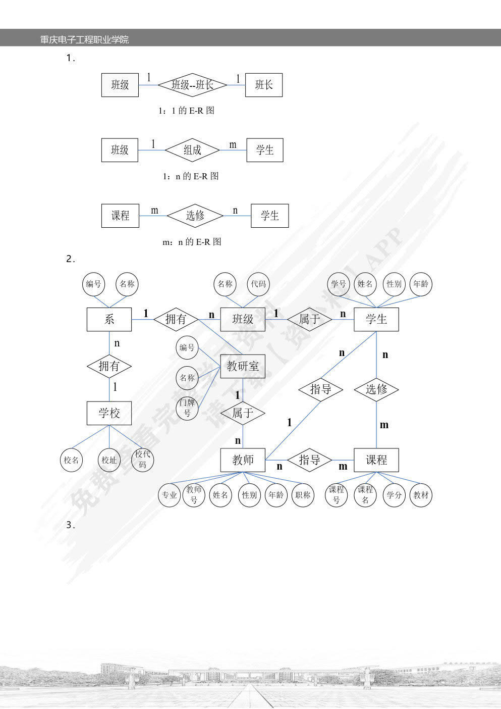 关系数据库与SQL Server（2019版）