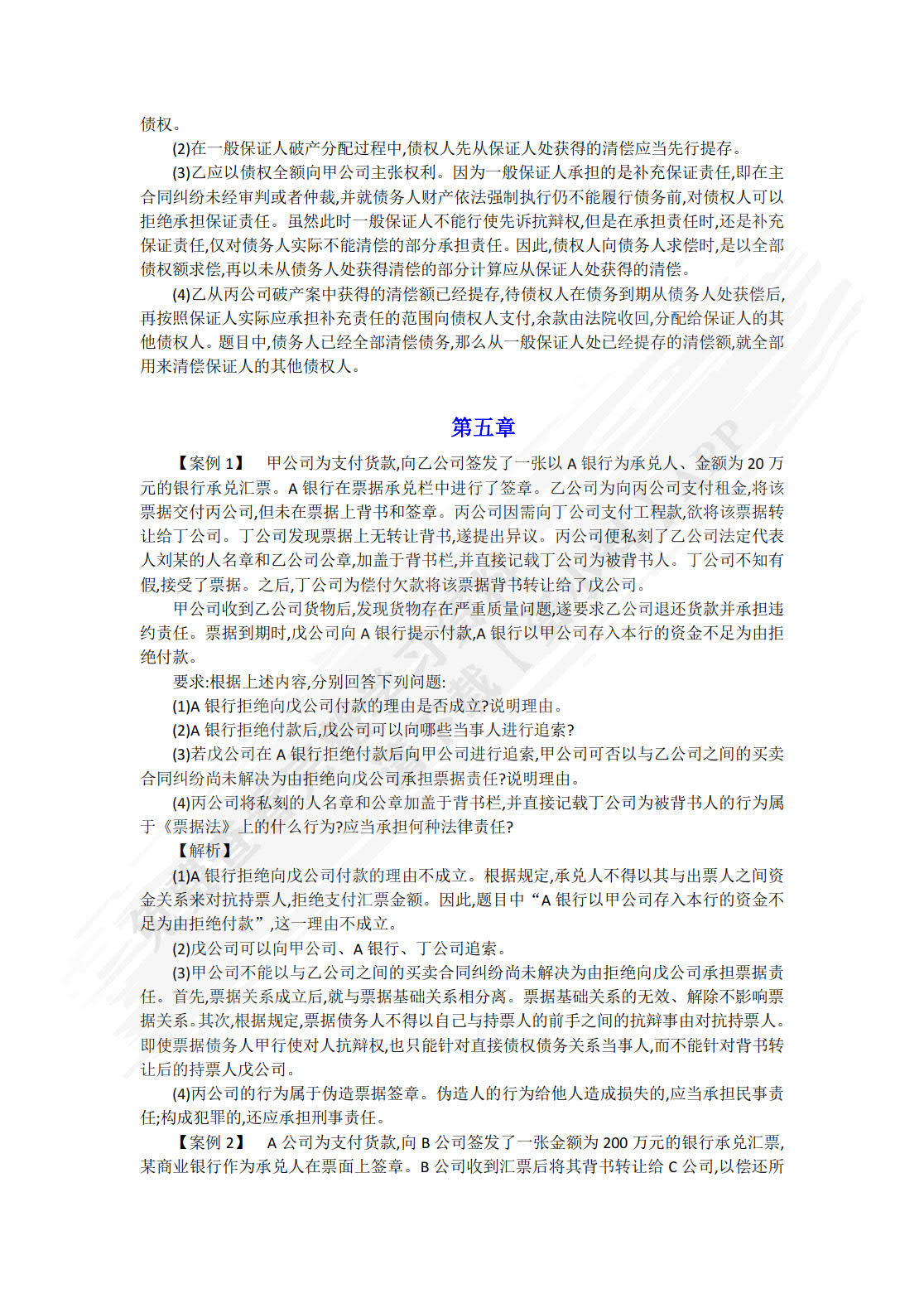 经济法（第5版）