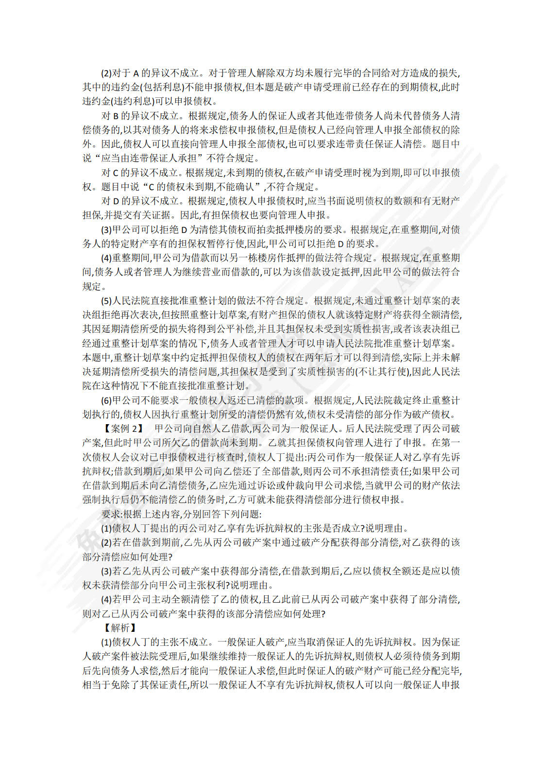 经济法（第5版）
