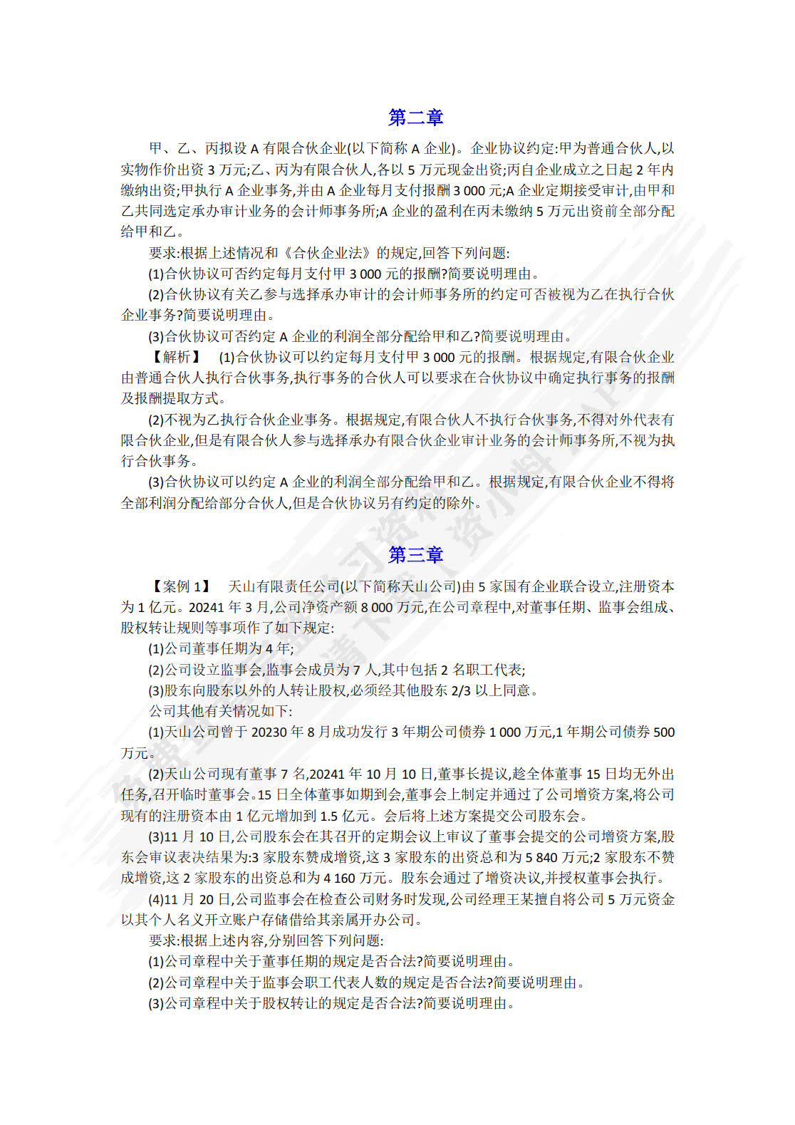经济法（第5版）