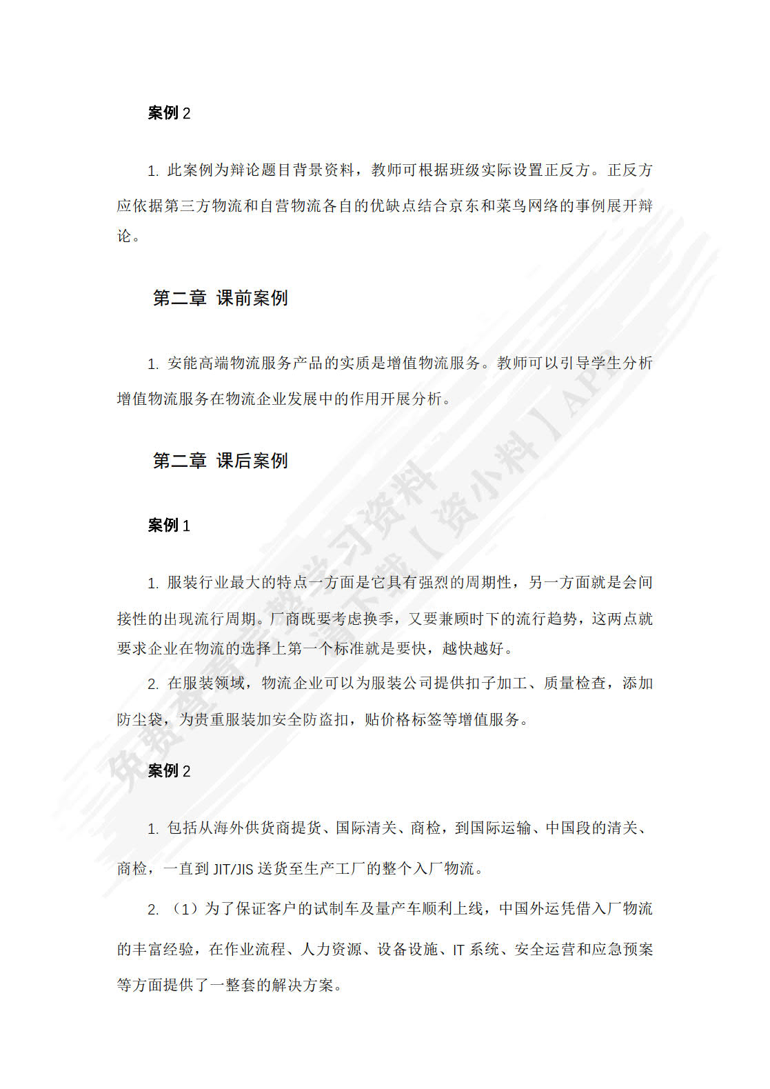 现代物流学 