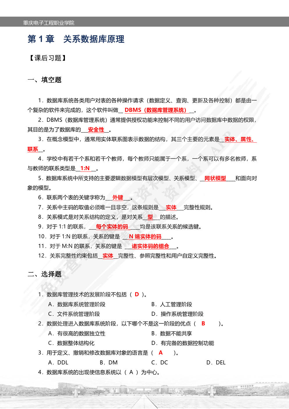关系数据库与SQL Server（2019版）