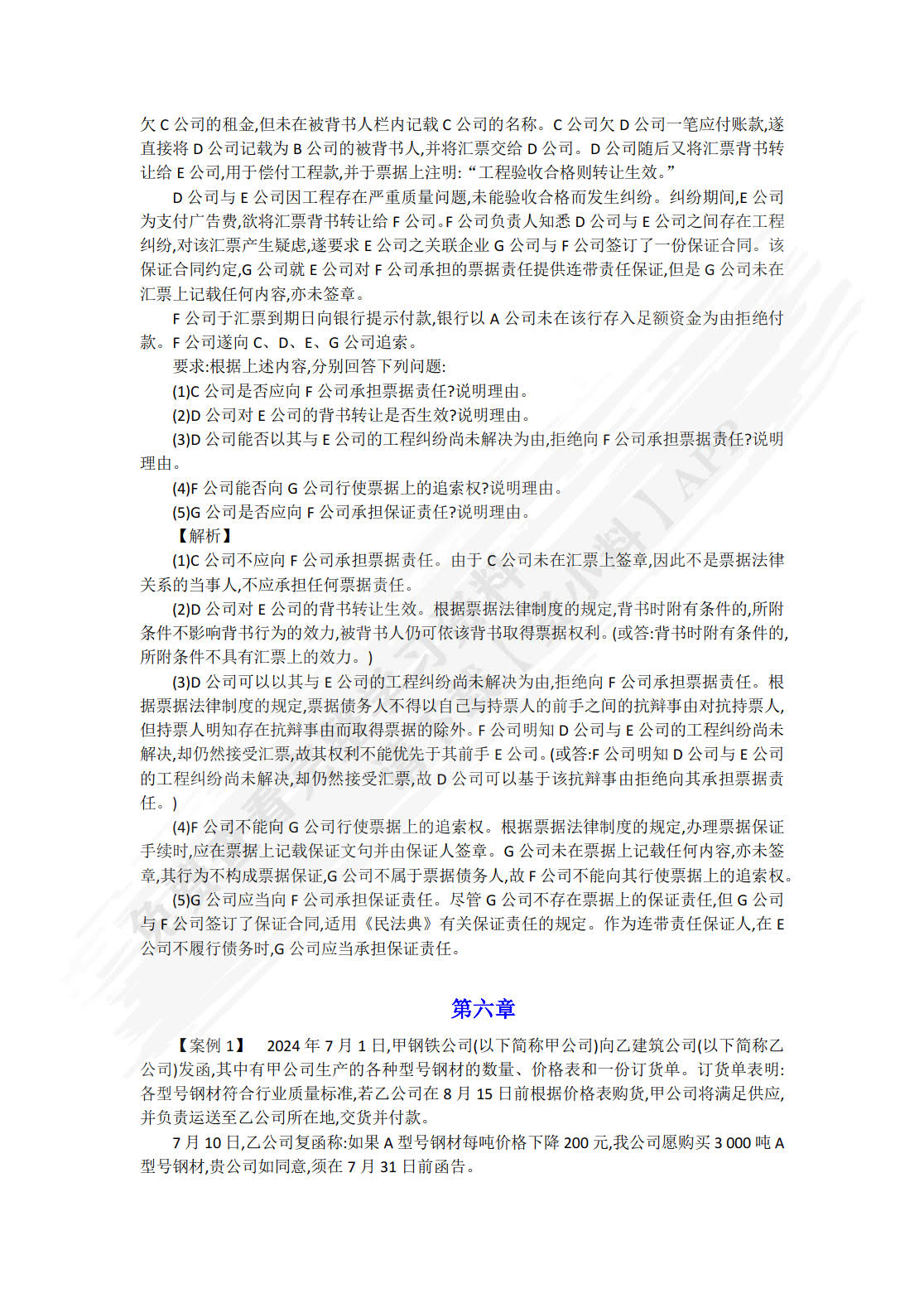 经济法（第5版）
