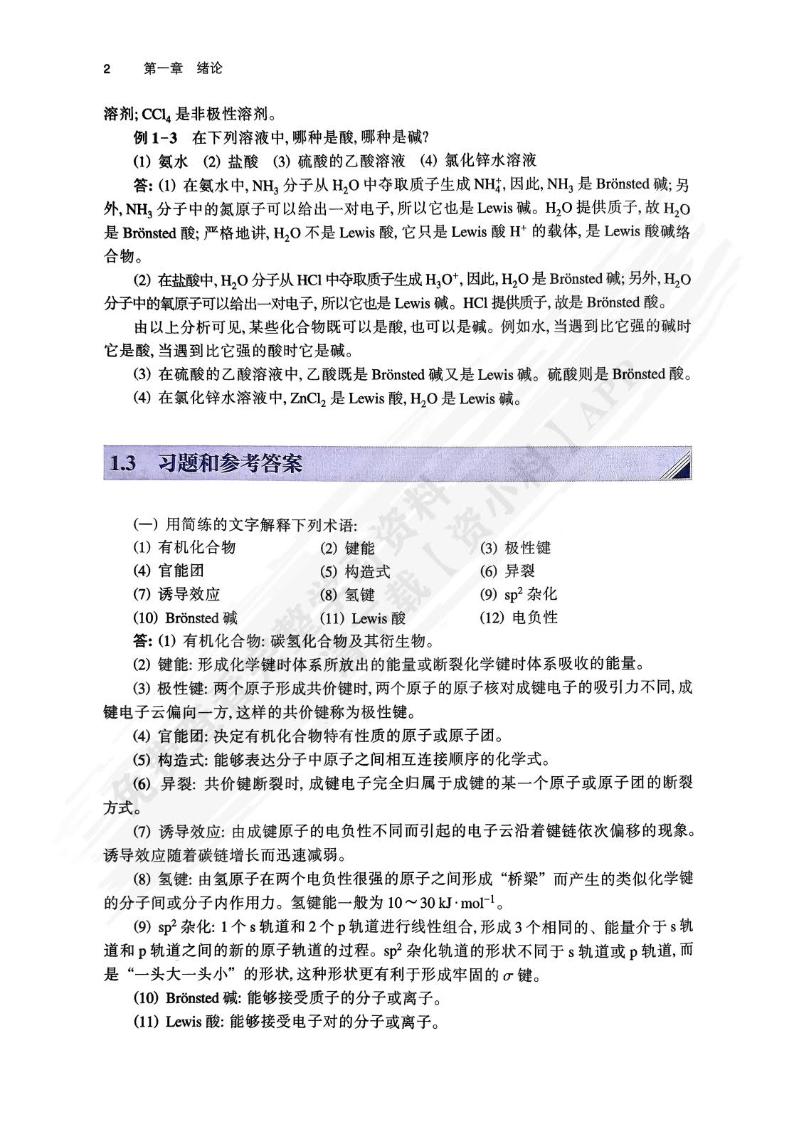 有机化学（第七版）