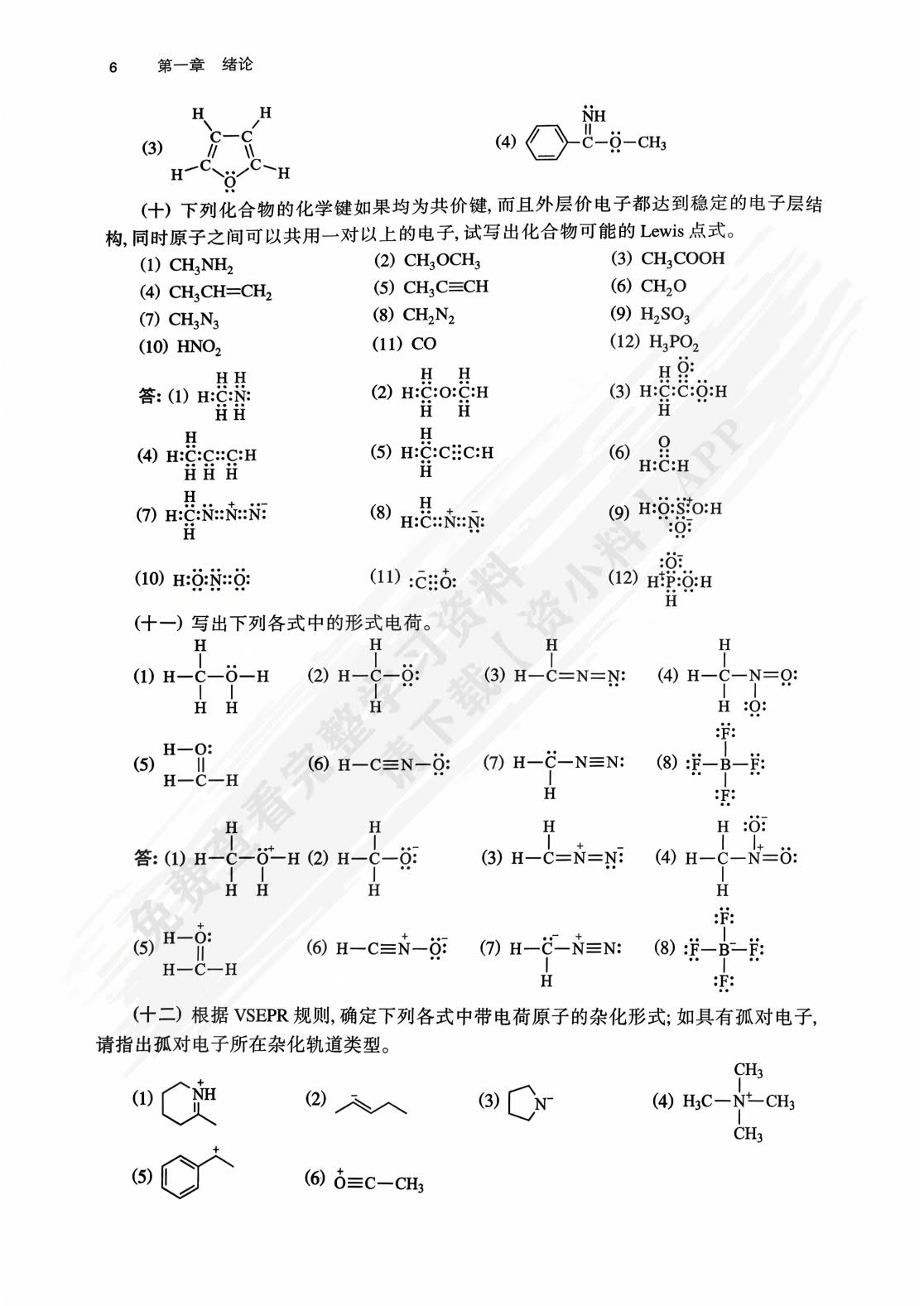 有机化学（第七版）
