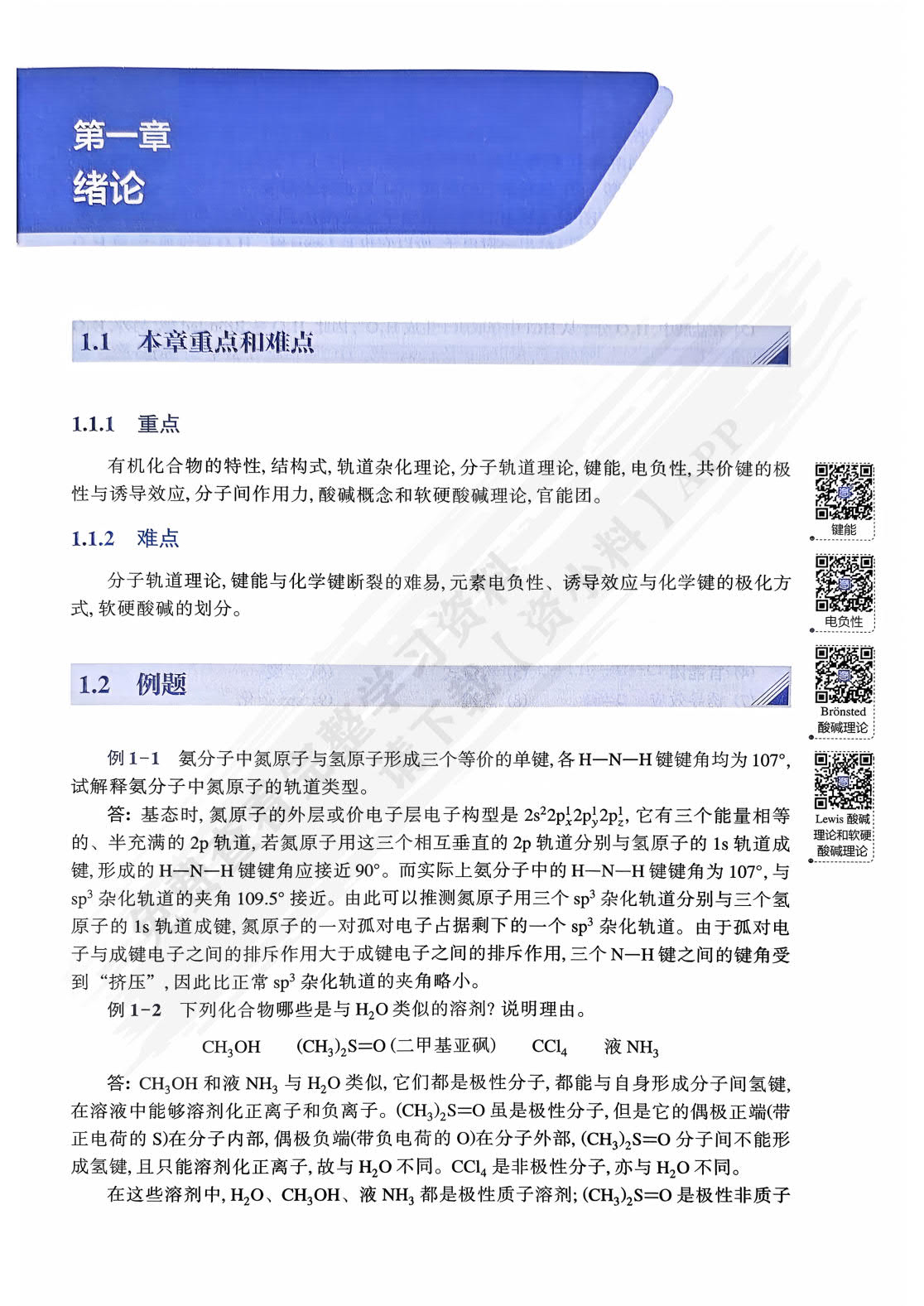 有机化学（第七版）