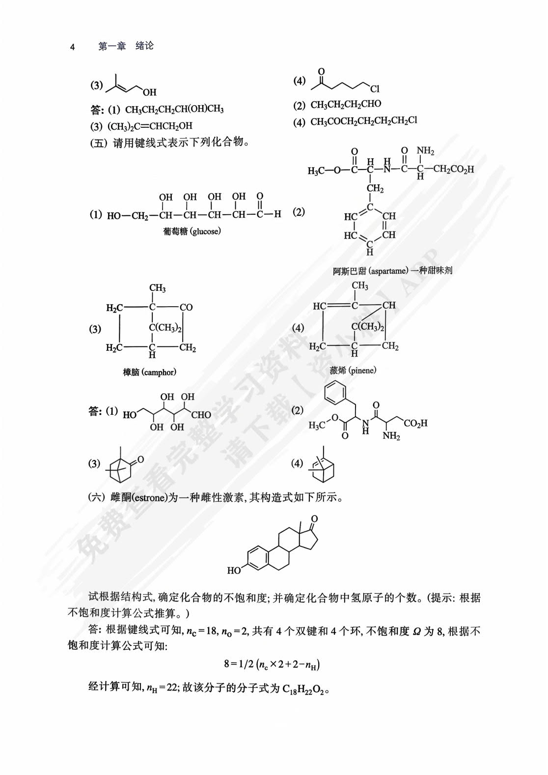 有机化学（第七版）