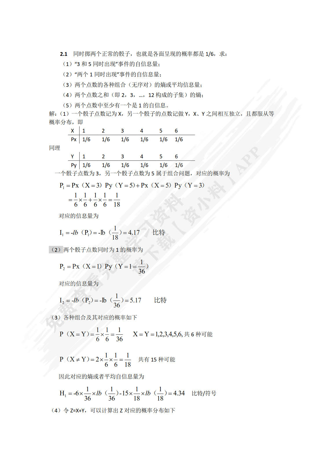 信息论与编码（第三版）