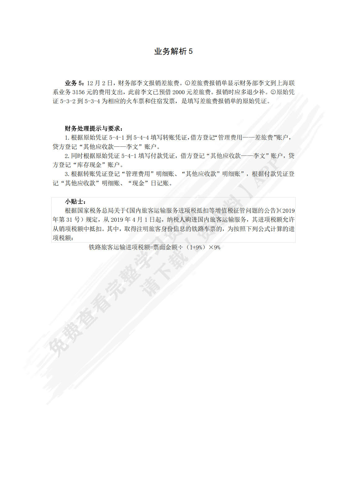 基础会计实验