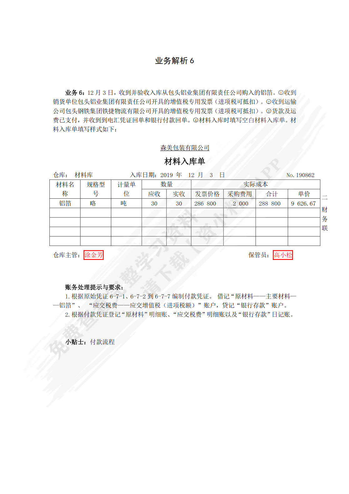 基础会计实验