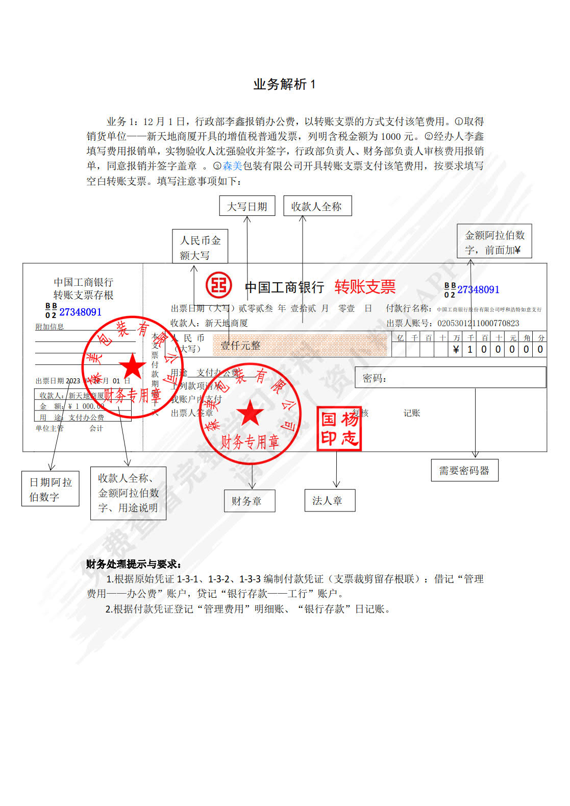 基础会计实验