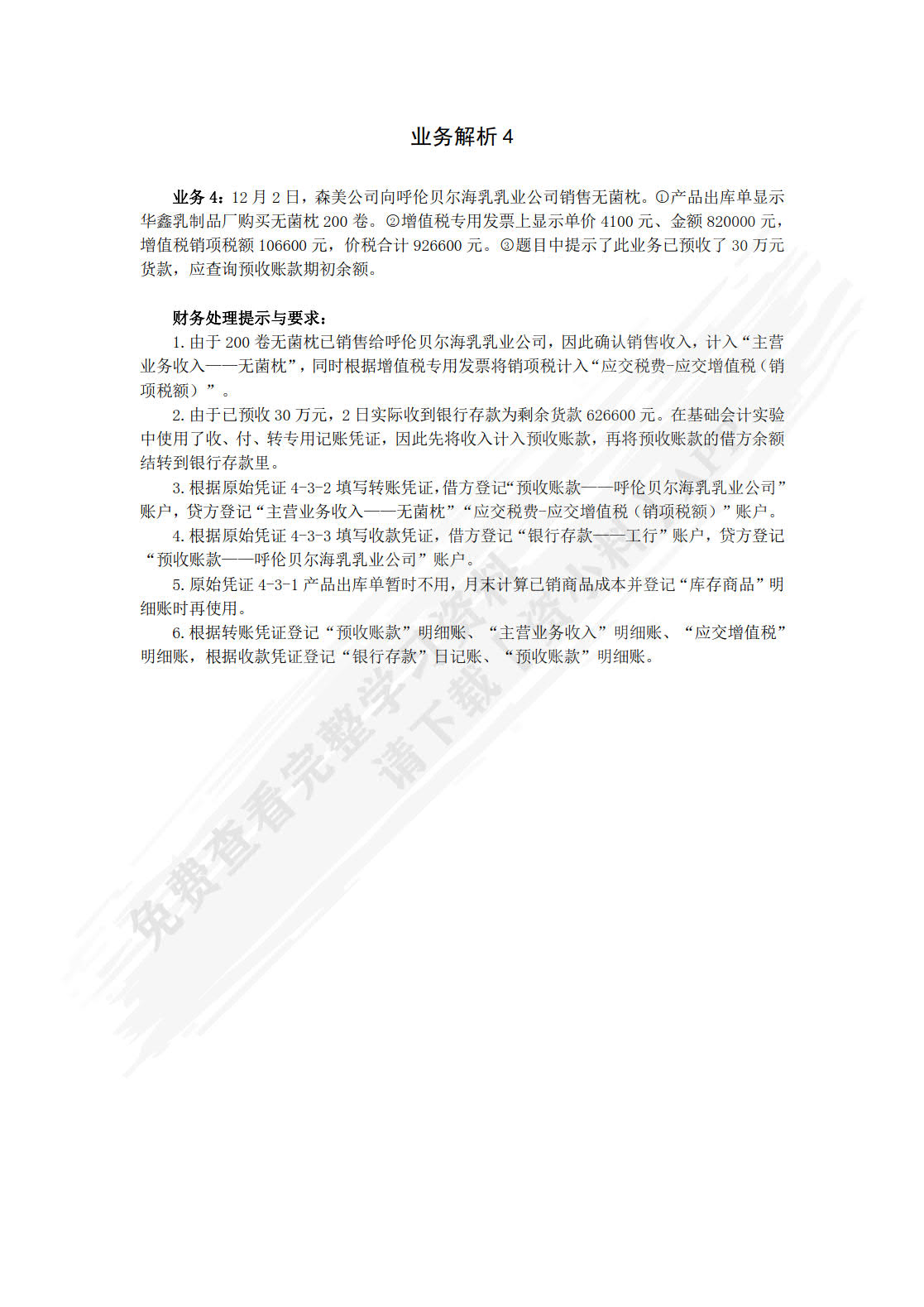 基础会计实验