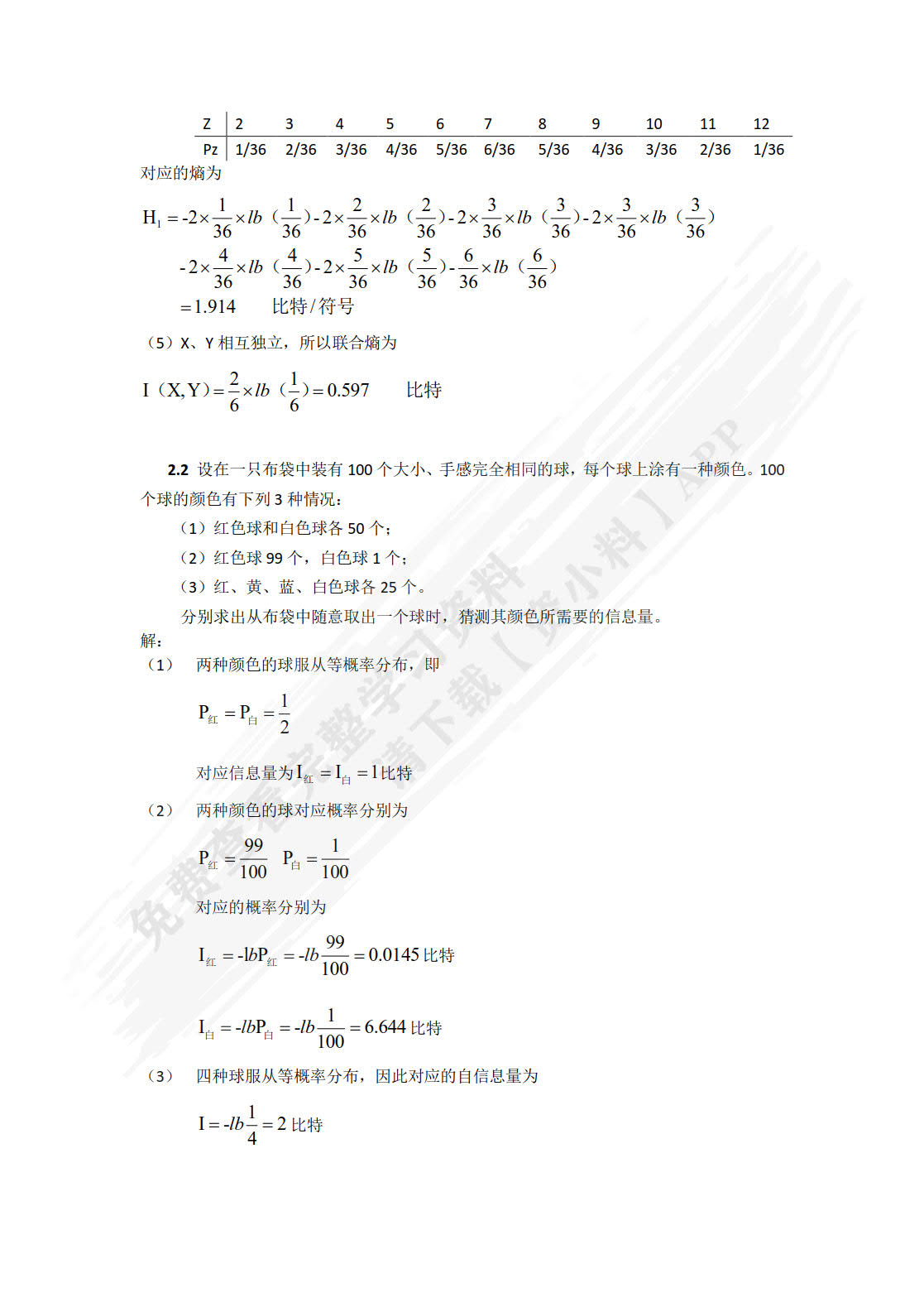 信息论与编码（第三版）