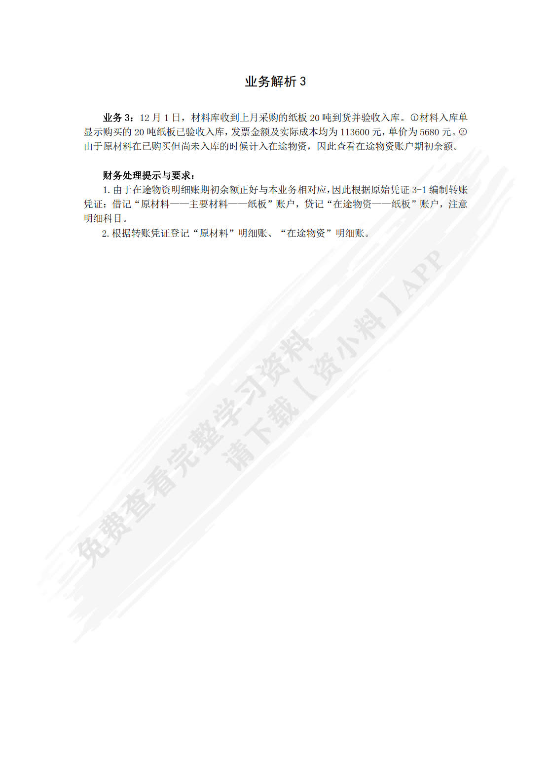 基础会计实验
