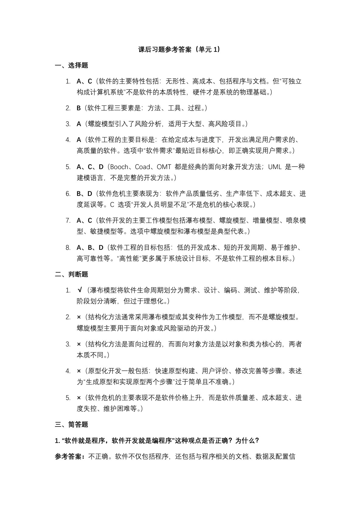 软件工程实践