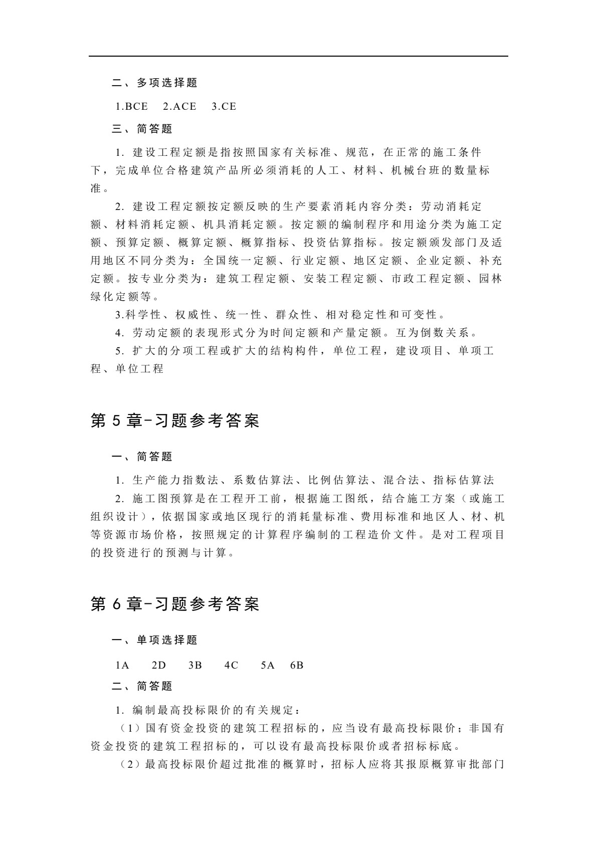 建筑工程计量与计价