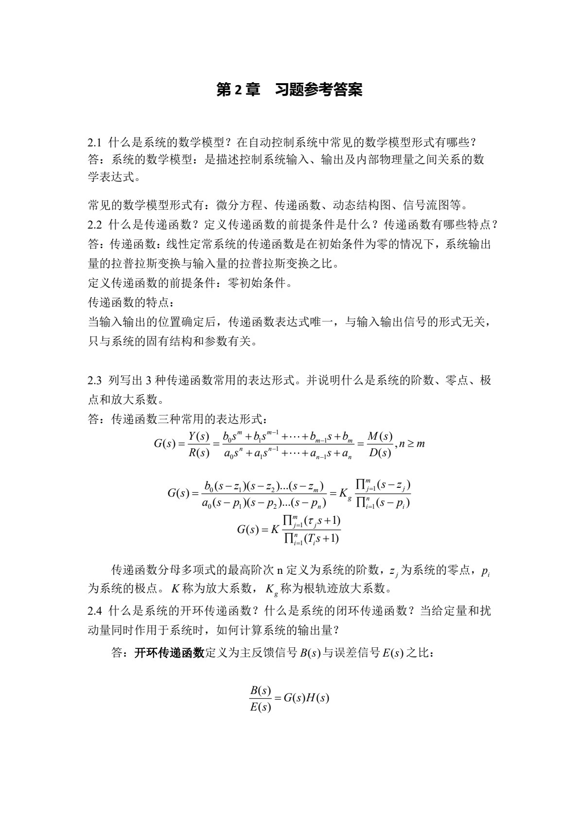 自动控制原理
