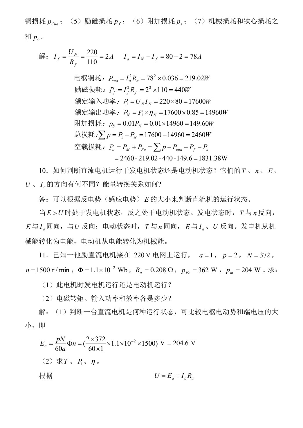 电机与拖动